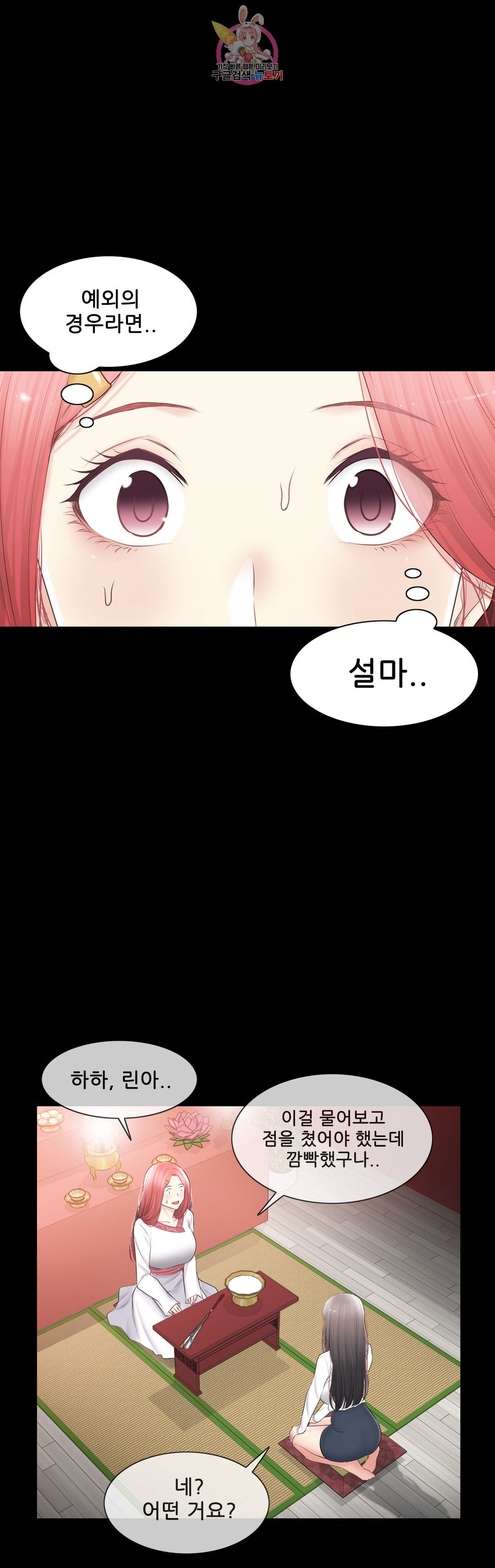 Touch On Raw Chapter 109 Page 68