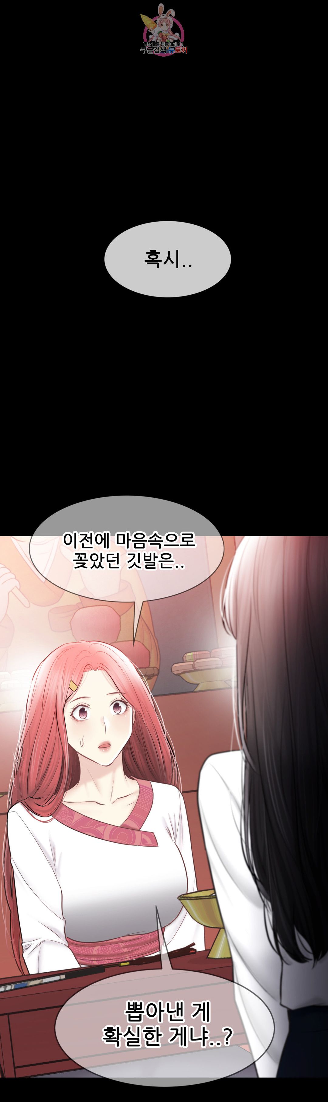 Touch On Raw Chapter 109 Page 69