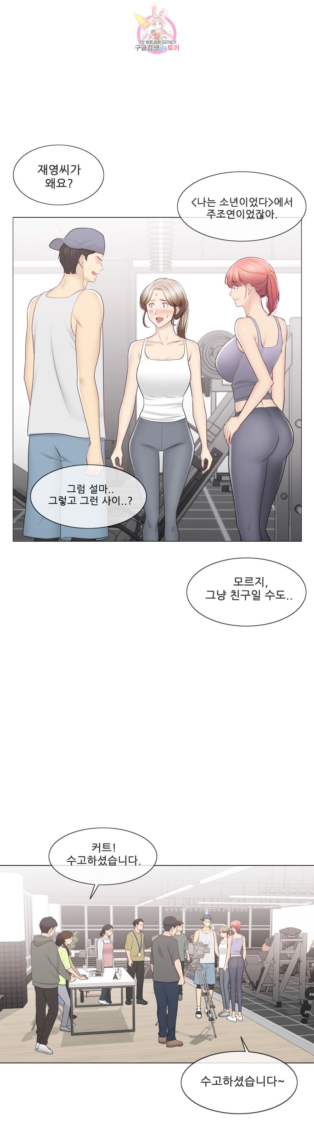 Touch On Raw Chapter 109 Page 7