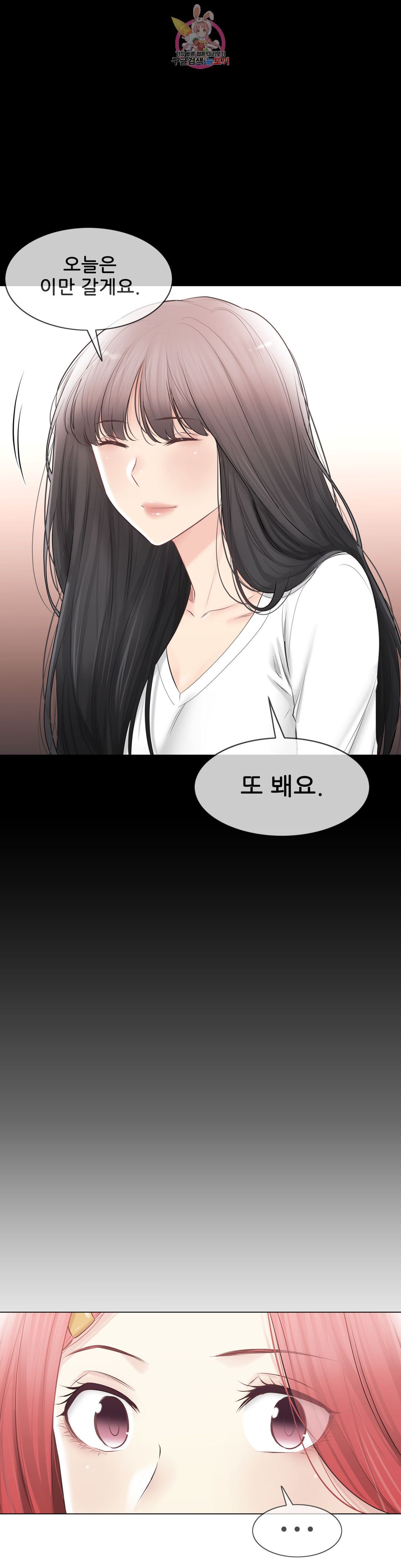 Touch On Raw Chapter 109 Page 72