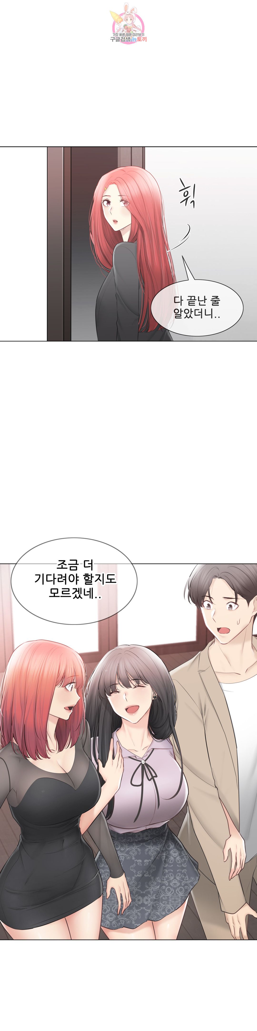 Touch On Raw Chapter 109 Page 73