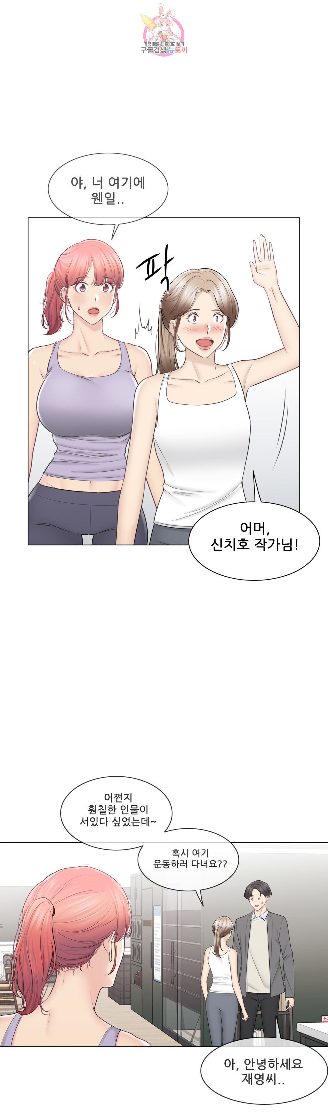 Touch On Raw Chapter 109 Page 8