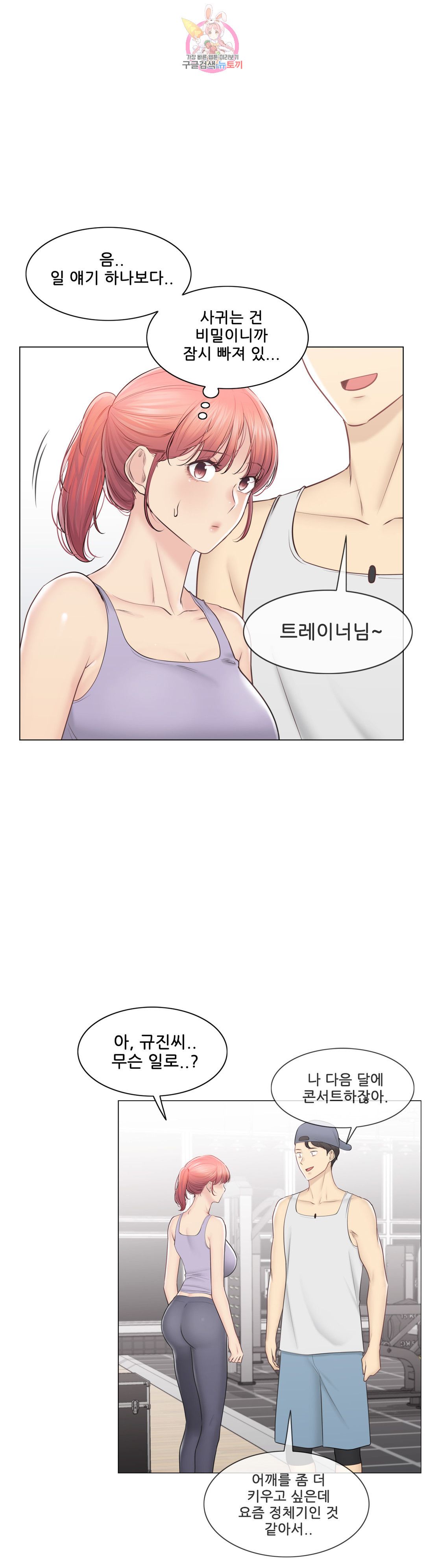 Touch On Raw Chapter 109 Page 9