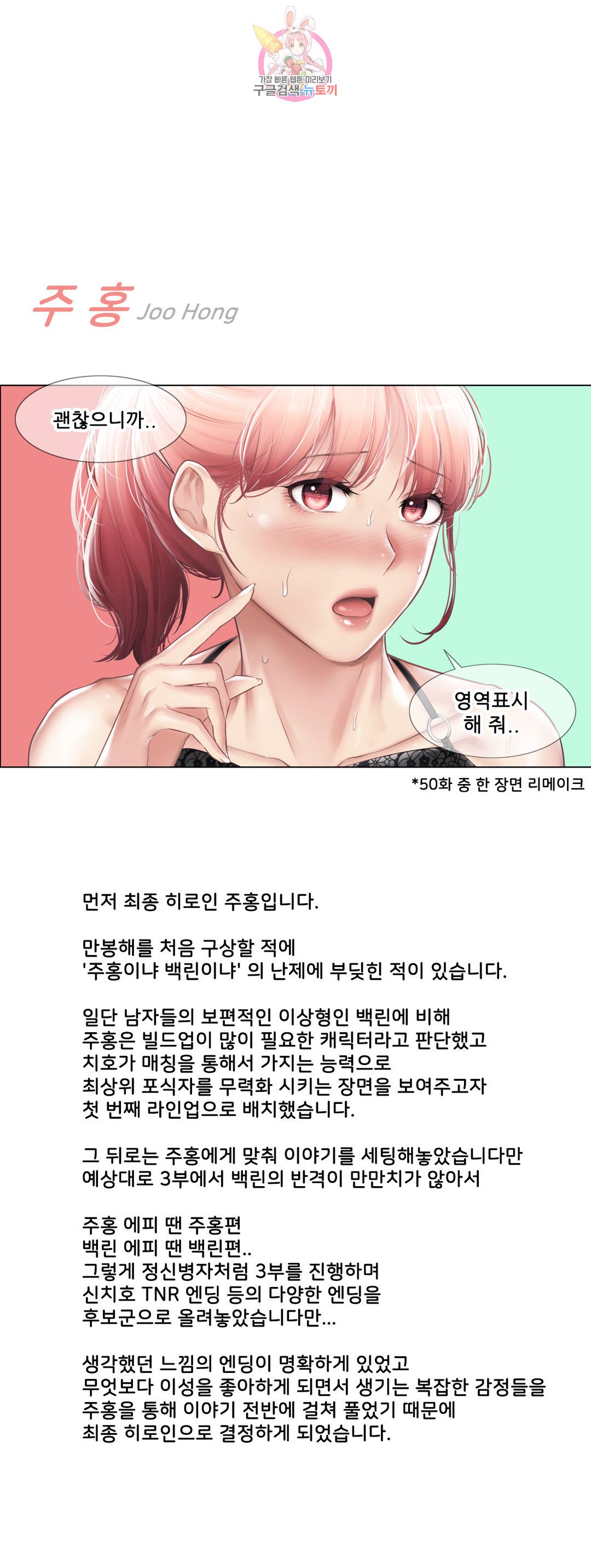 Touch On Raw Chapter 110 Page 2