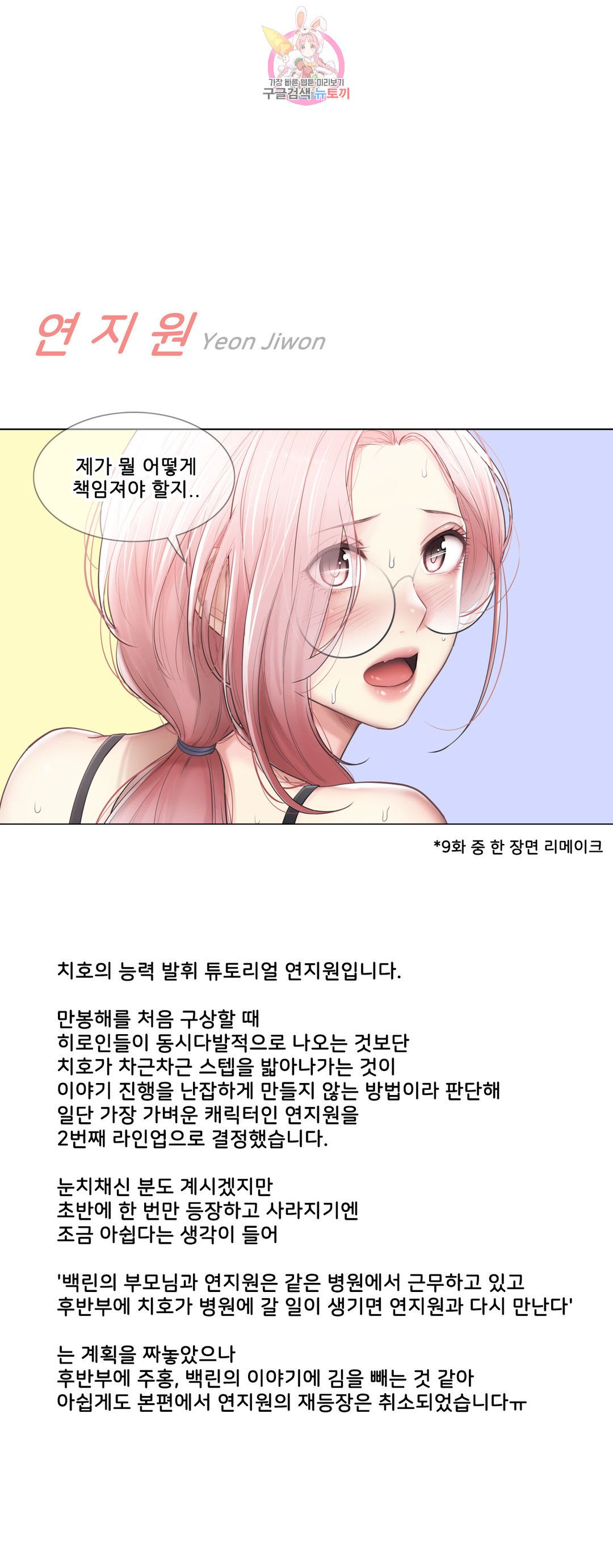 Touch On Raw Chapter 110 Page 3