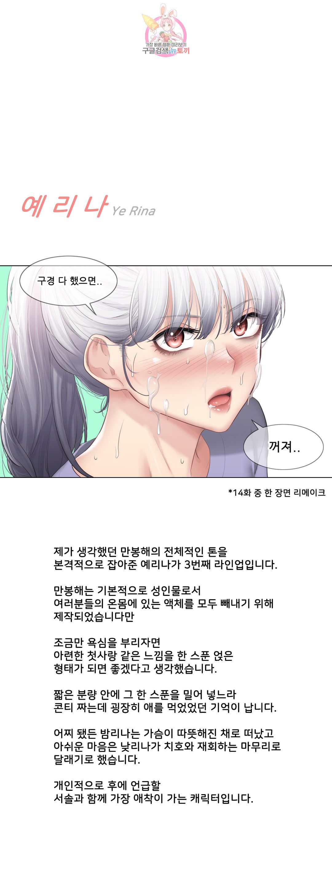 Touch On Raw Chapter 110 Page 4