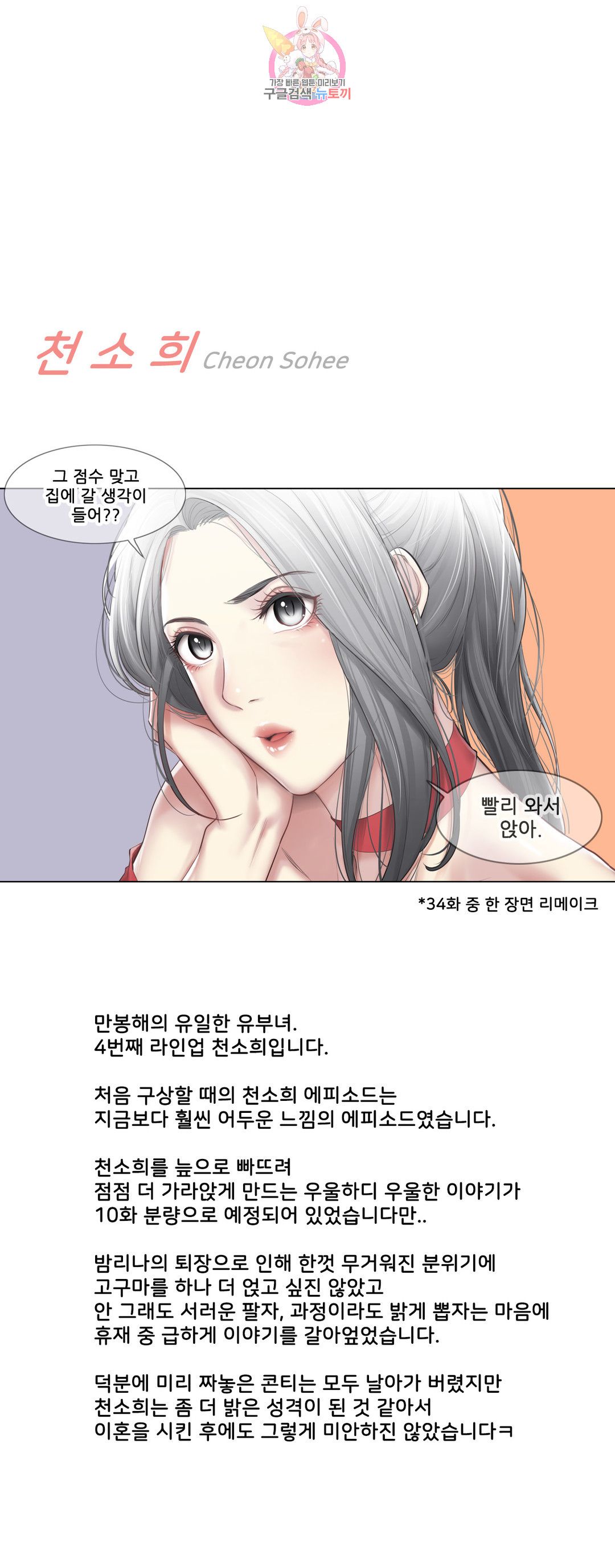 Touch On Raw Chapter 110 Page 5