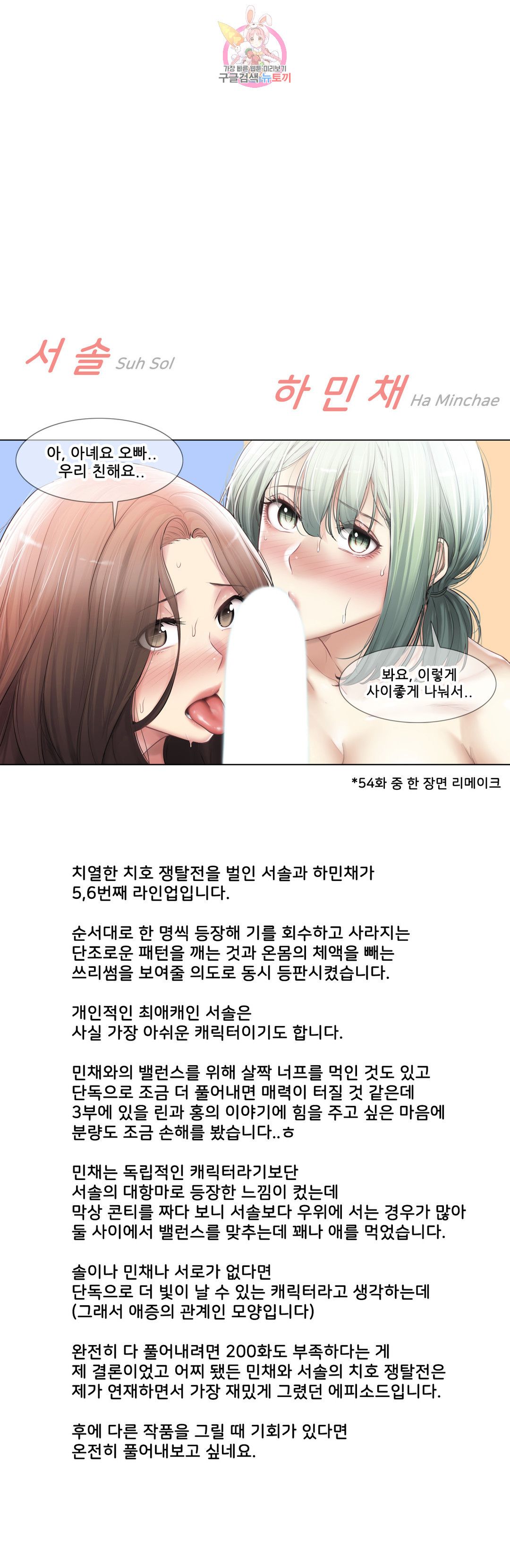 Touch On Raw Chapter 110 Page 6