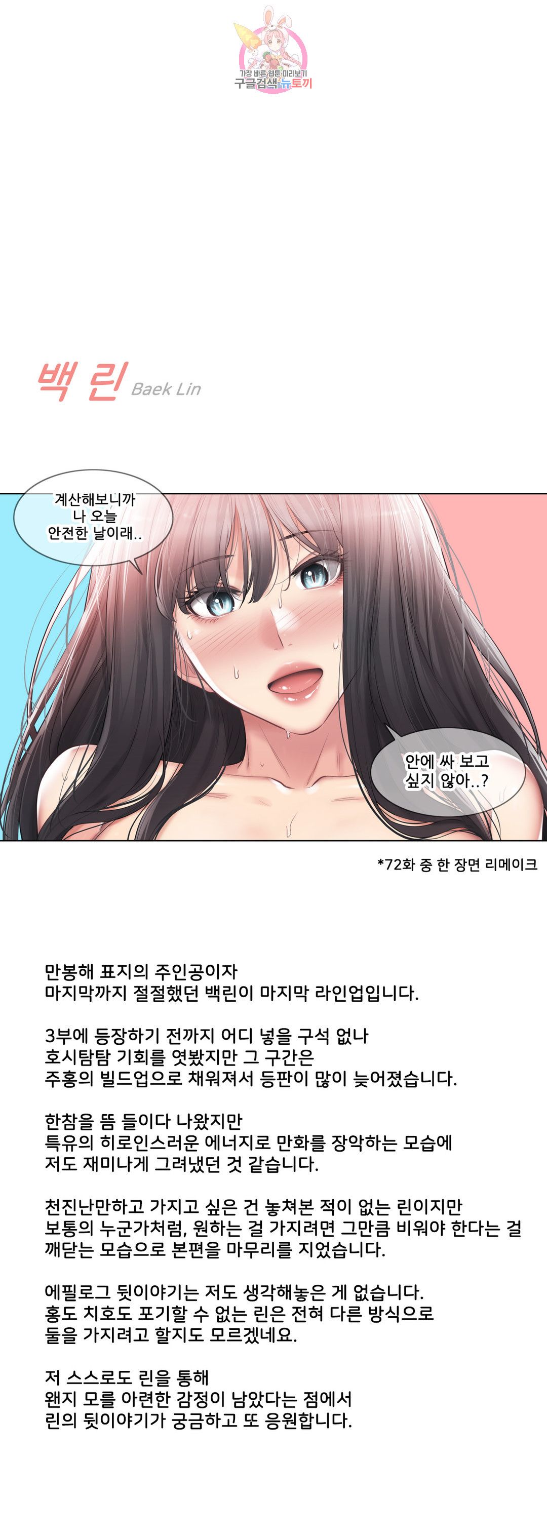 Touch On Raw Chapter 110 Page 7