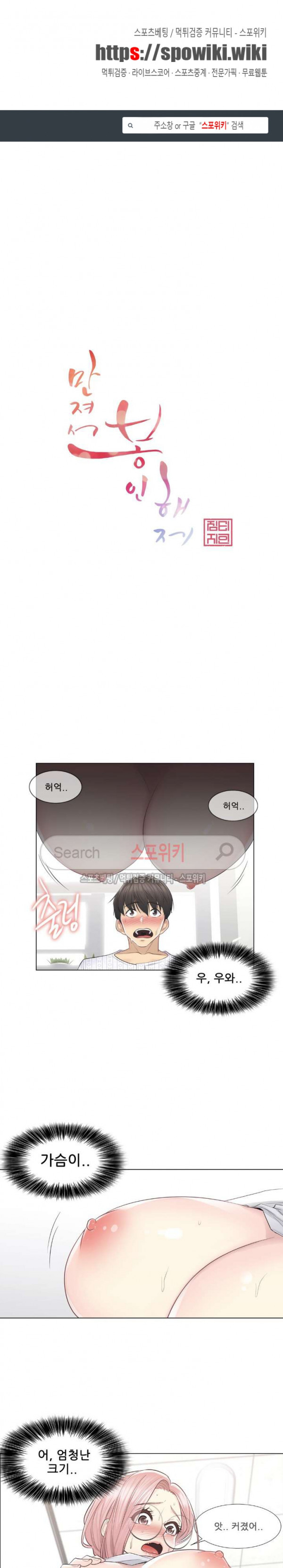 Touch On Raw Chapter 12 Page 1