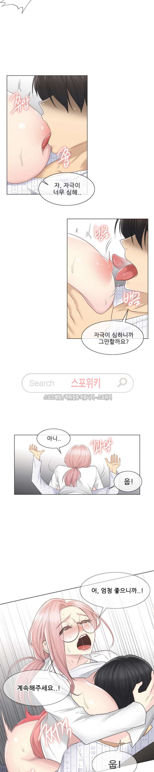 Touch On Raw Chapter 12 Page 10