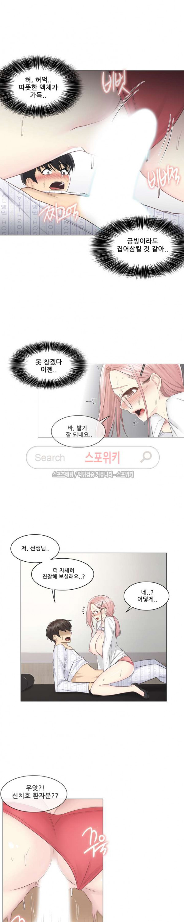 Touch On Raw Chapter 12 Page 3