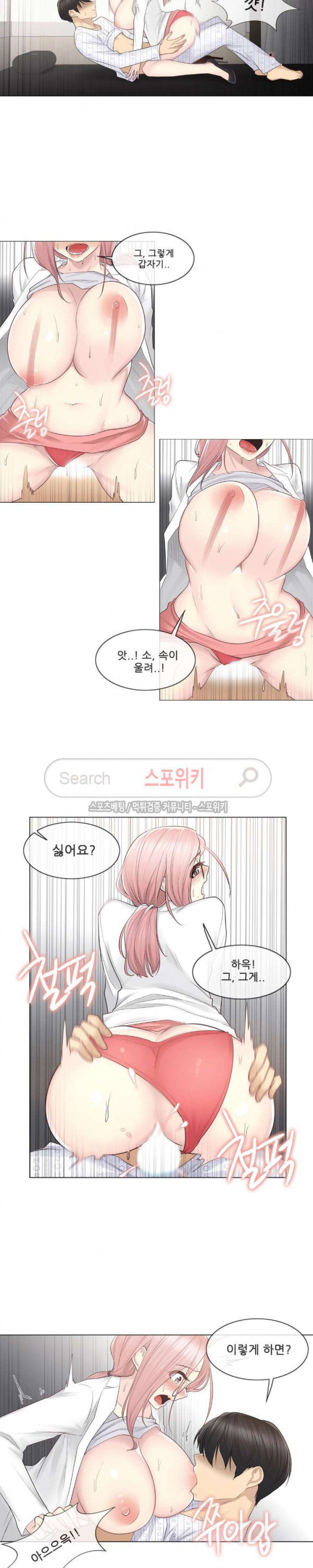 Touch On Raw Chapter 12 Page 9