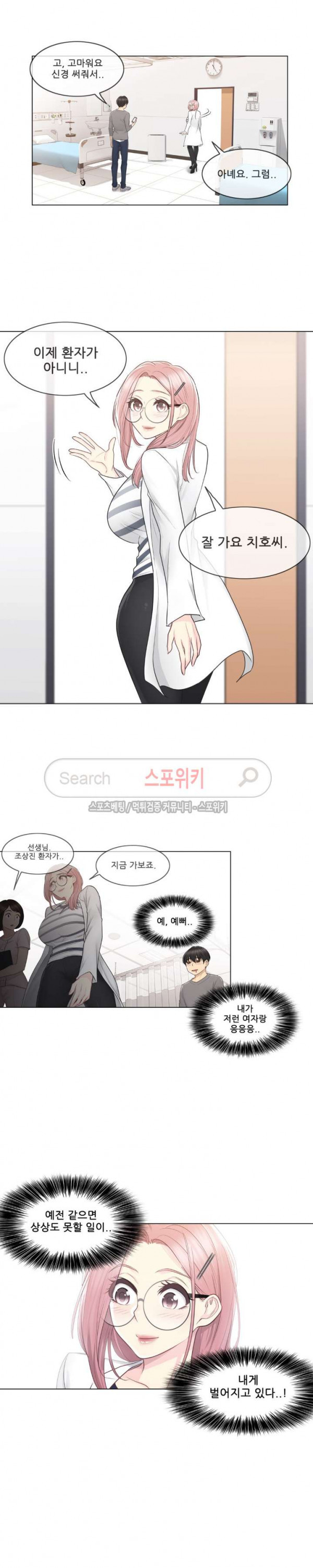 Touch On Raw Chapter 13 Page 13