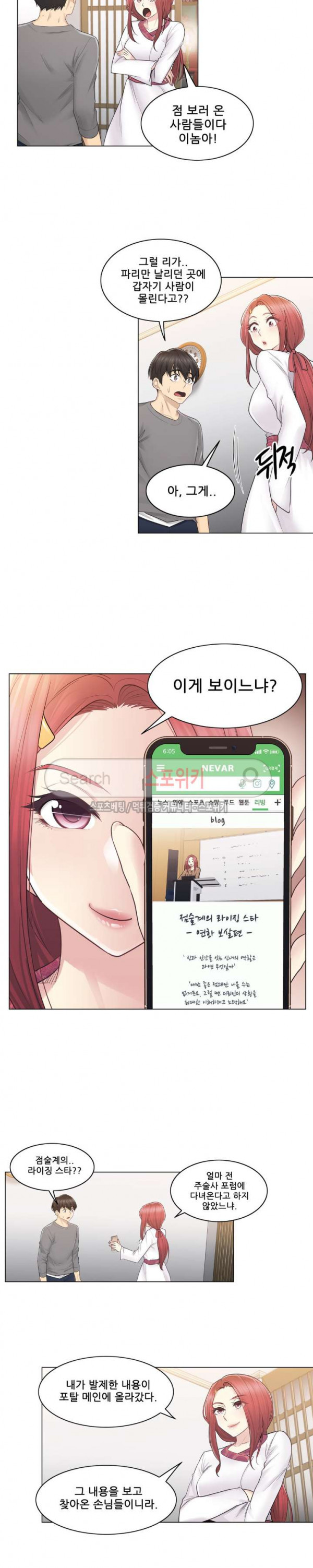 Touch On Raw Chapter 13 Page 16