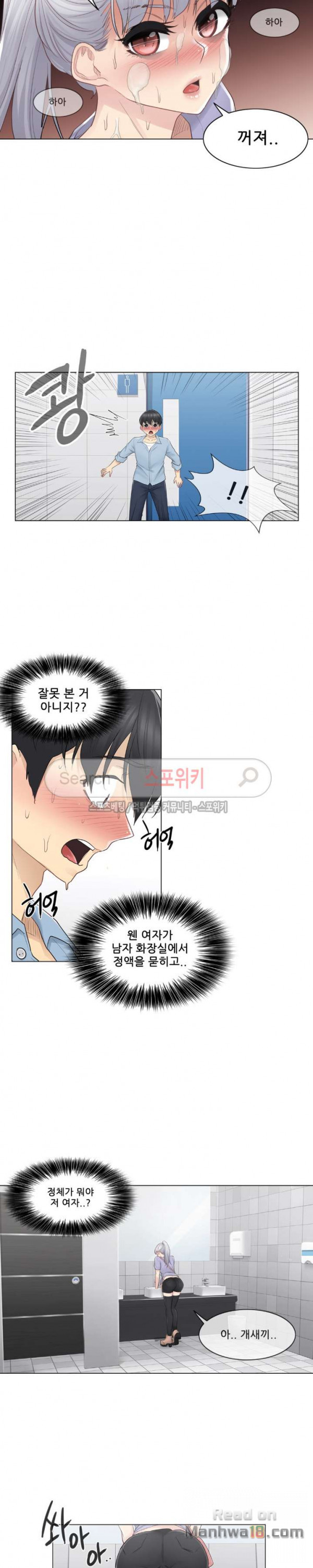 Touch On Raw Chapter 14 Page 13