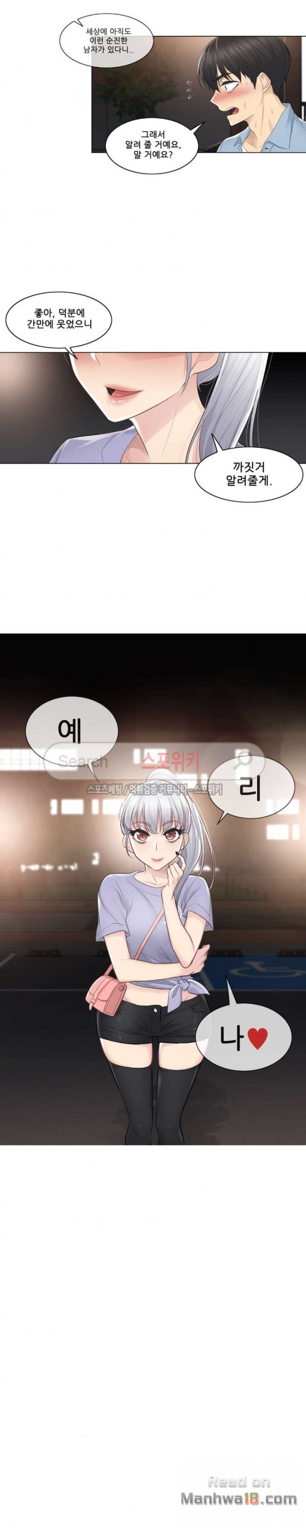Touch On Raw Chapter 14 Page 19