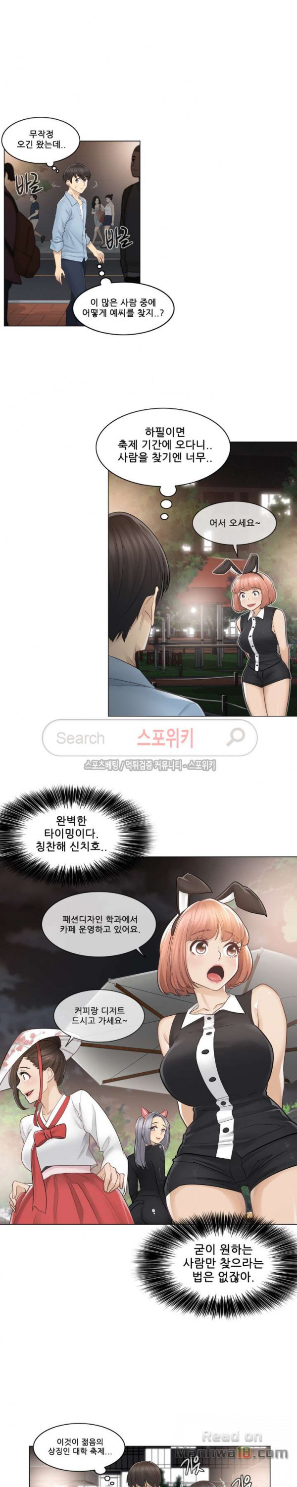 Touch On Raw Chapter 14 Page 2