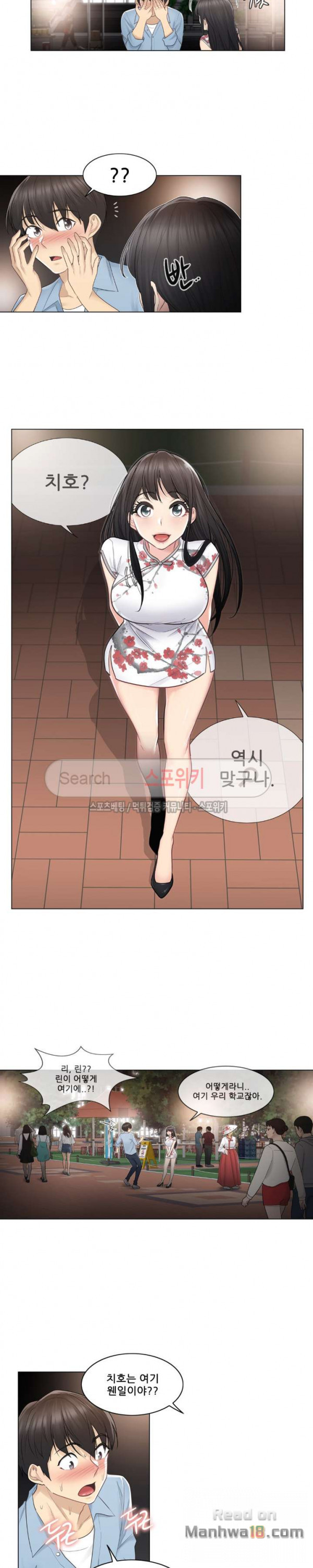 Touch On Raw Chapter 14 Page 3