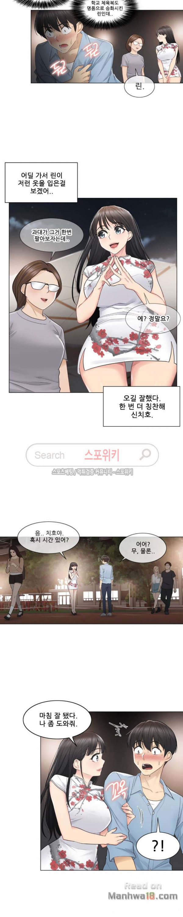 Touch On Raw Chapter 14 Page 5