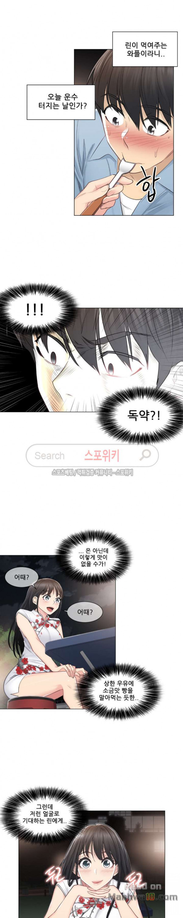 Touch On Raw Chapter 14 Page 8