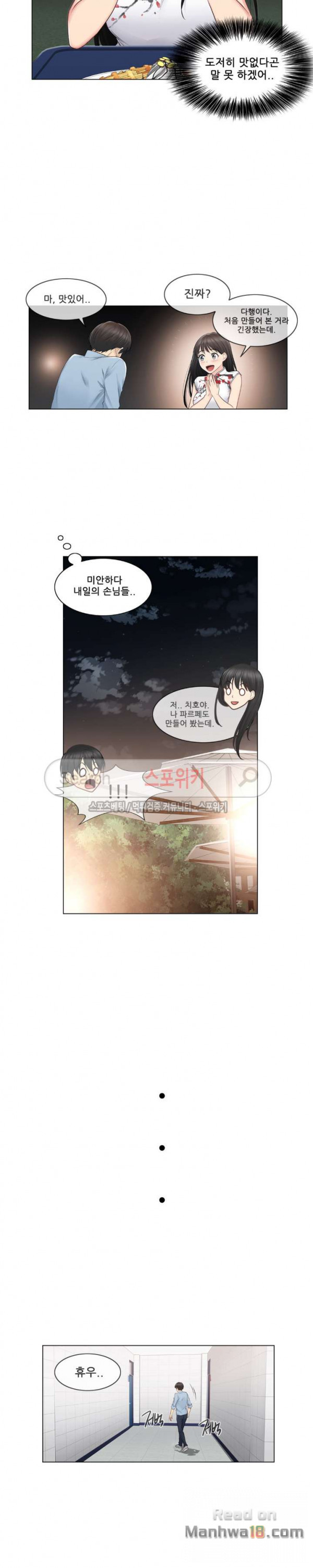 Touch On Raw Chapter 14 Page 9