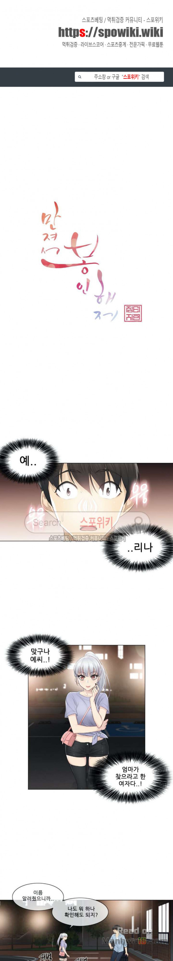 Touch On Raw Chapter 15 Page 1