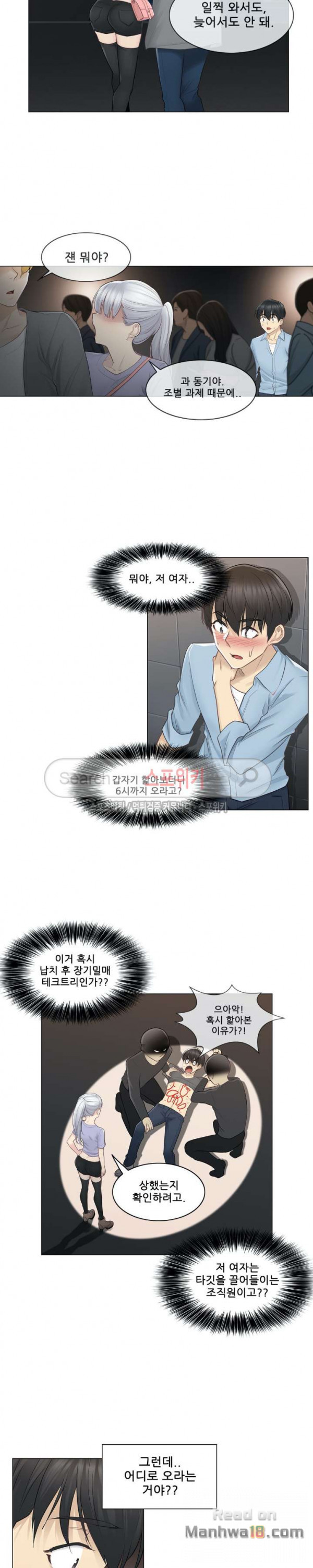 Touch On Raw Chapter 15 Page 5