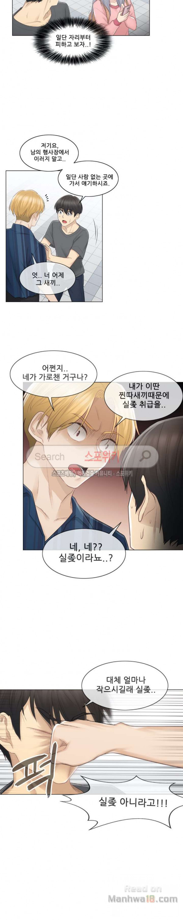 Touch On Raw Chapter 16 Page 4