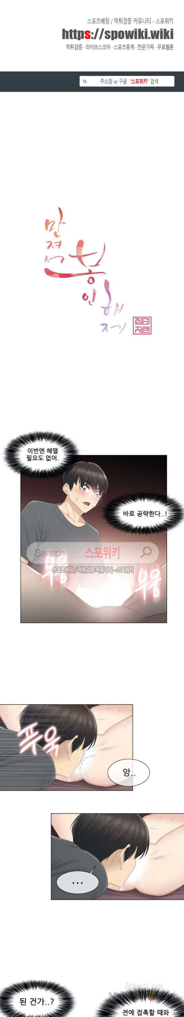 Touch On Raw Chapter 17 Page 1