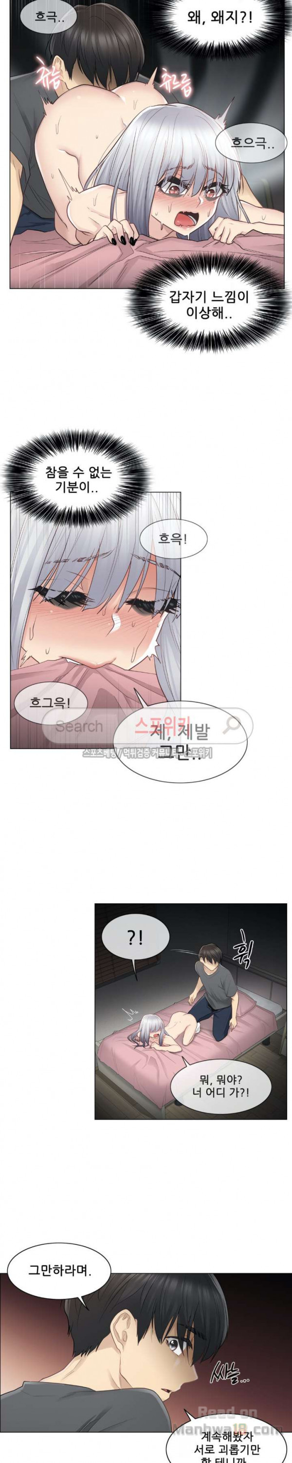 Touch On Raw Chapter 17 Page 13
