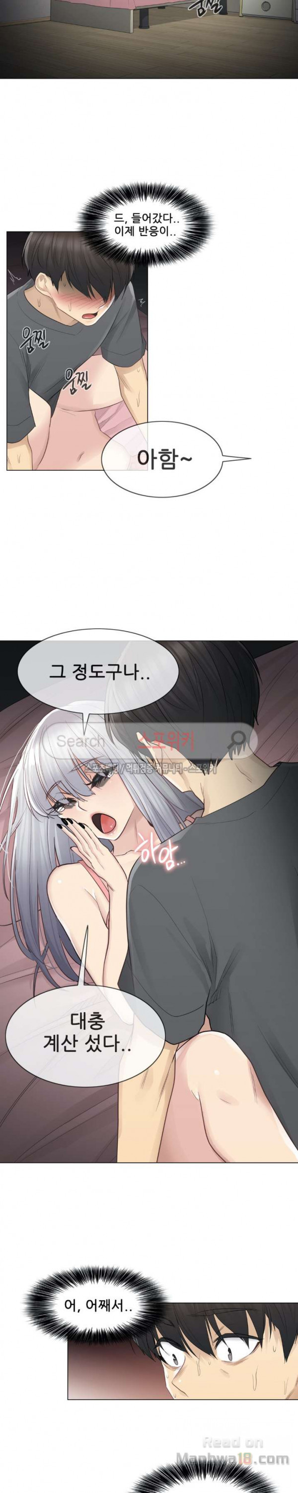 Touch On Raw Chapter 17 Page 5