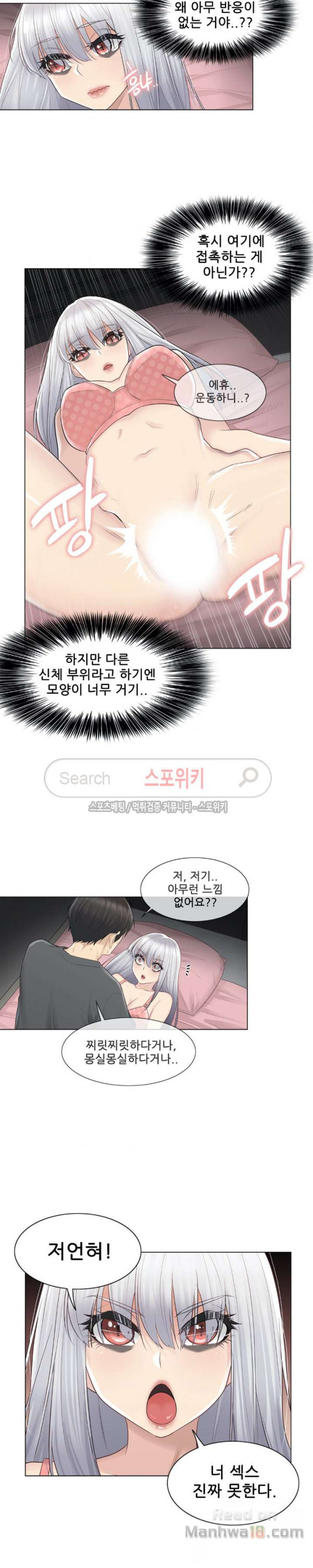 Touch On Raw Chapter 17 Page 6