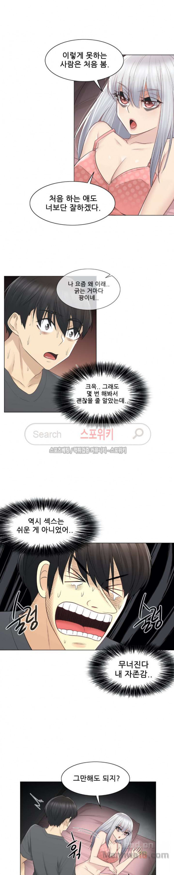 Touch On Raw Chapter 17 Page 7