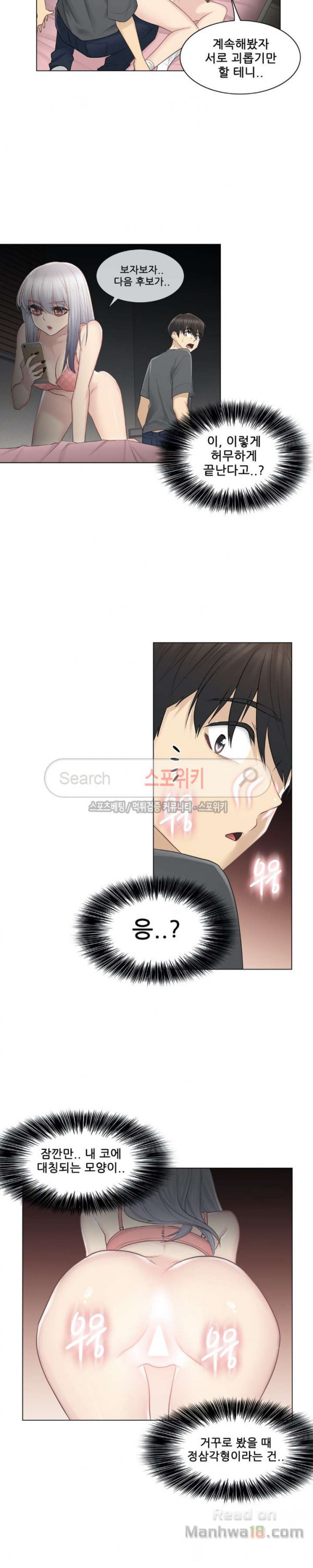 Touch On Raw Chapter 17 Page 8