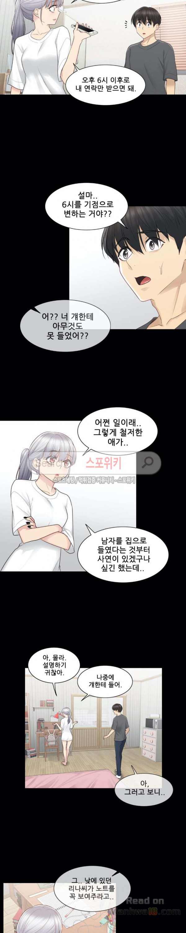 Touch On Raw Chapter 18 Page 11