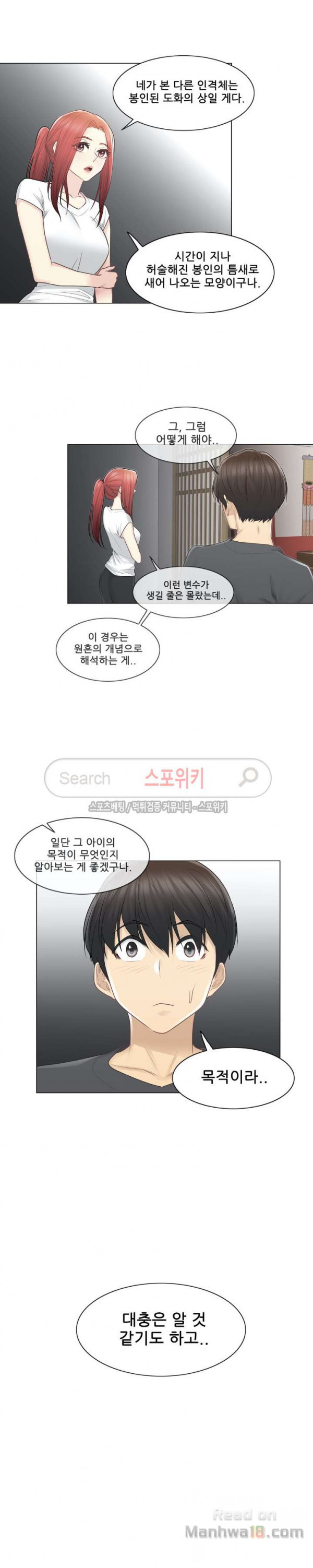 Touch On Raw Chapter 18 Page 16