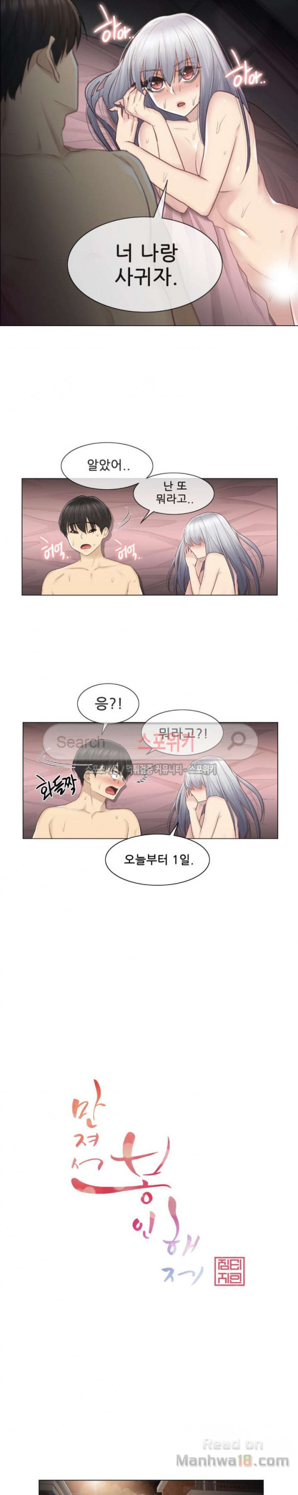 Touch On Raw Chapter 18 Page 8