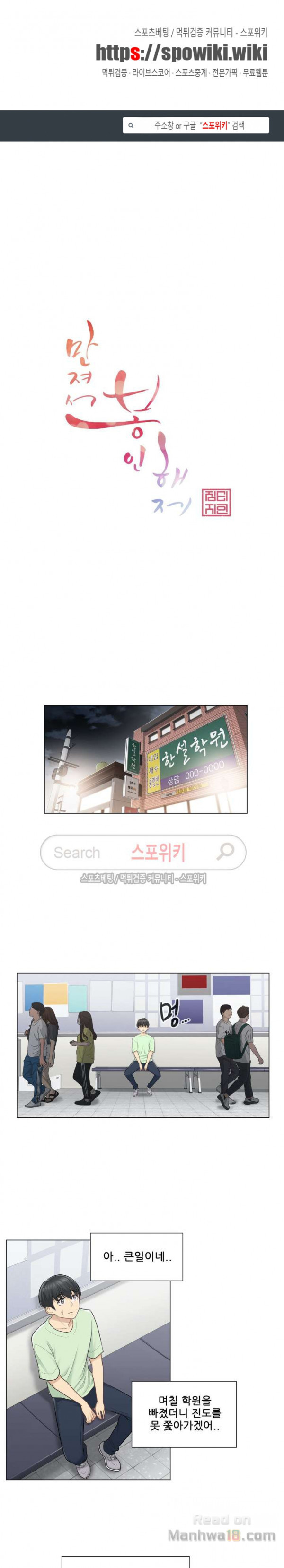 Touch On Raw Chapter 19 Page 1