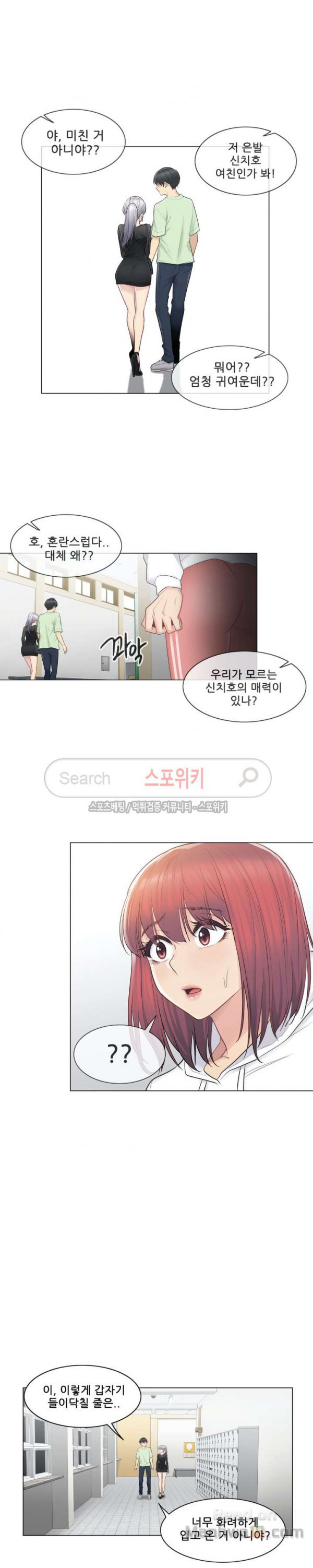 Touch On Raw Chapter 19 Page 11