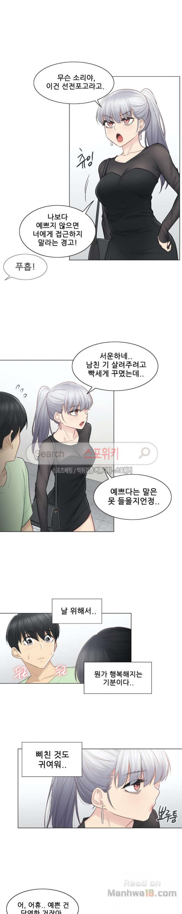 Touch On Raw Chapter 19 Page 12