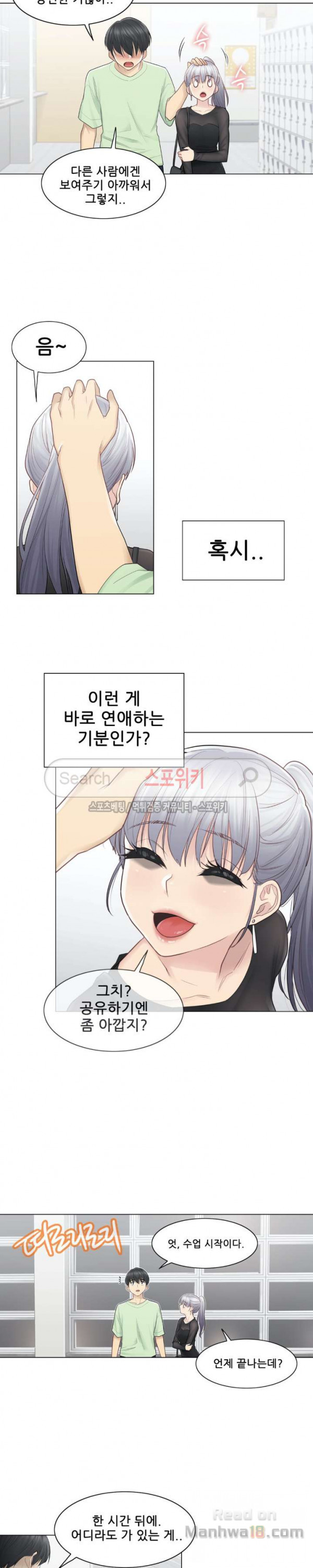 Touch On Raw Chapter 19 Page 13