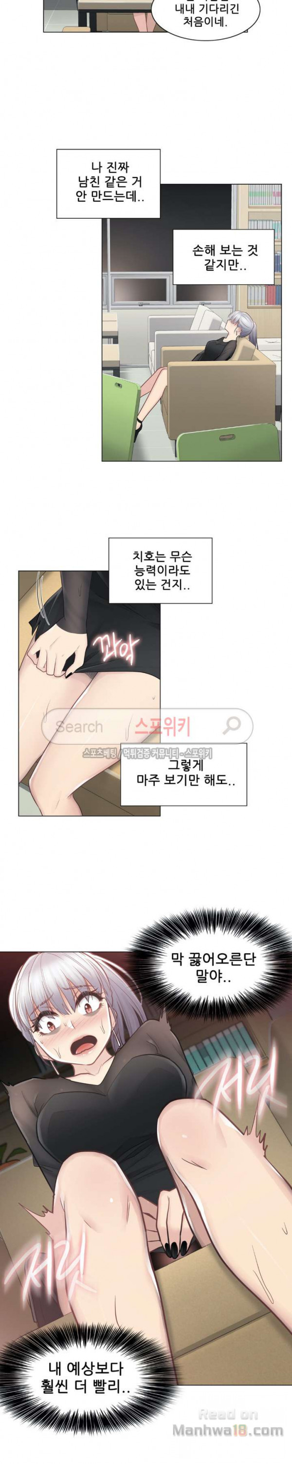 Touch On Raw Chapter 19 Page 15