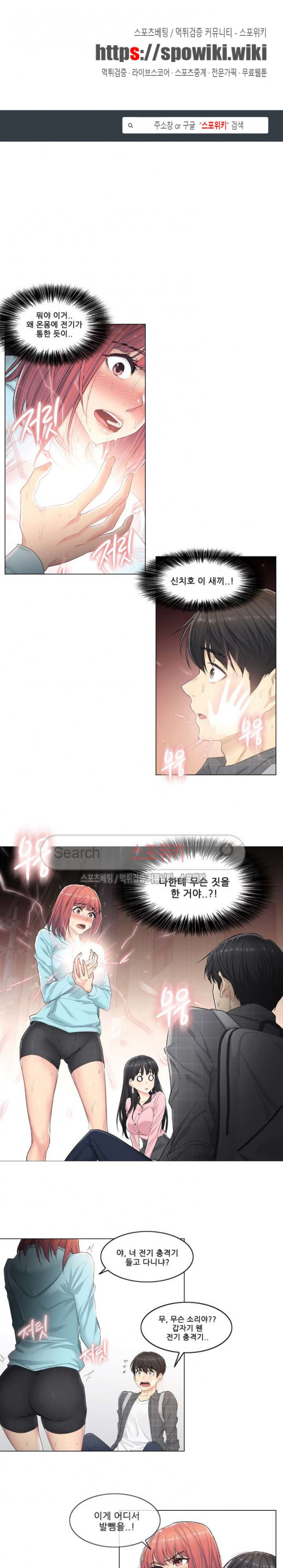 Touch On Raw Chapter 2 Page 1