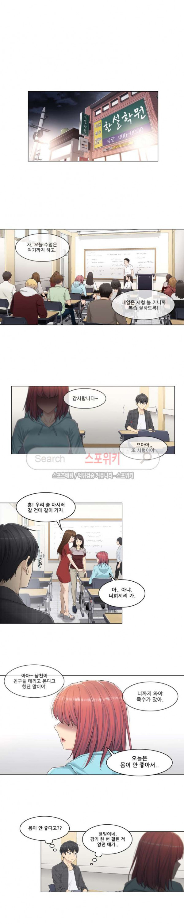 Touch On Raw Chapter 2 Page 3