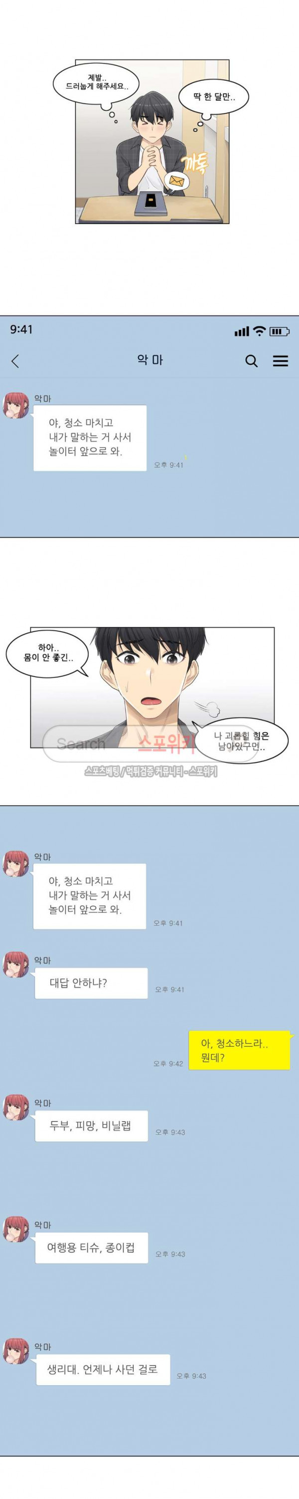 Touch On Raw Chapter 2 Page 4