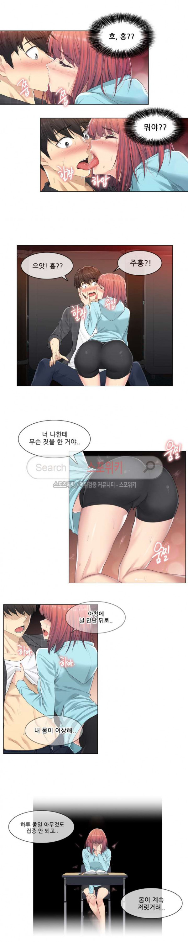 Touch On Raw Chapter 2 Page 9