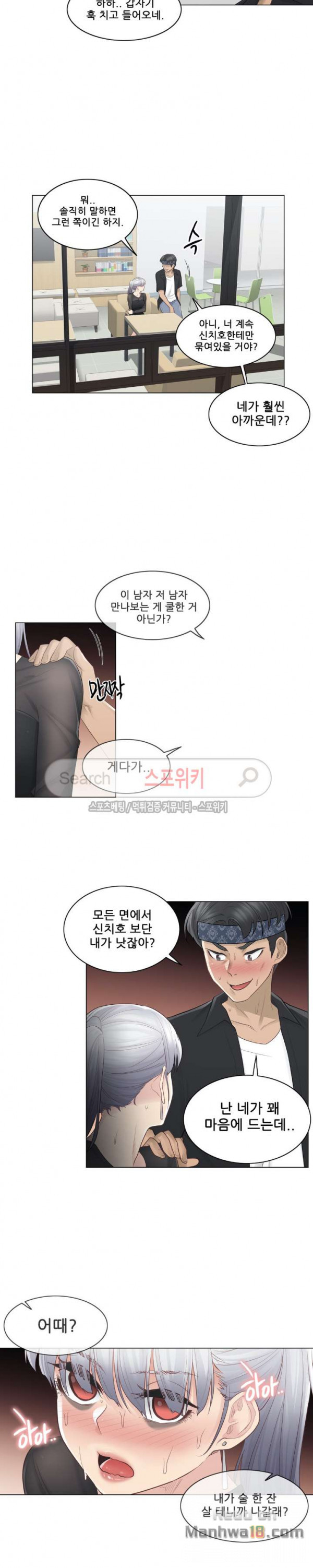 Touch On Raw Chapter 20 Page 2