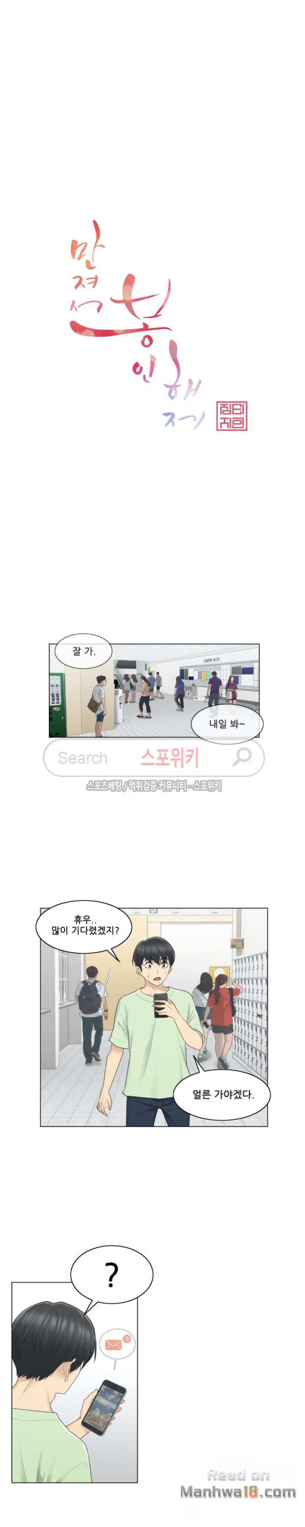 Touch On Raw Chapter 20 Page 3