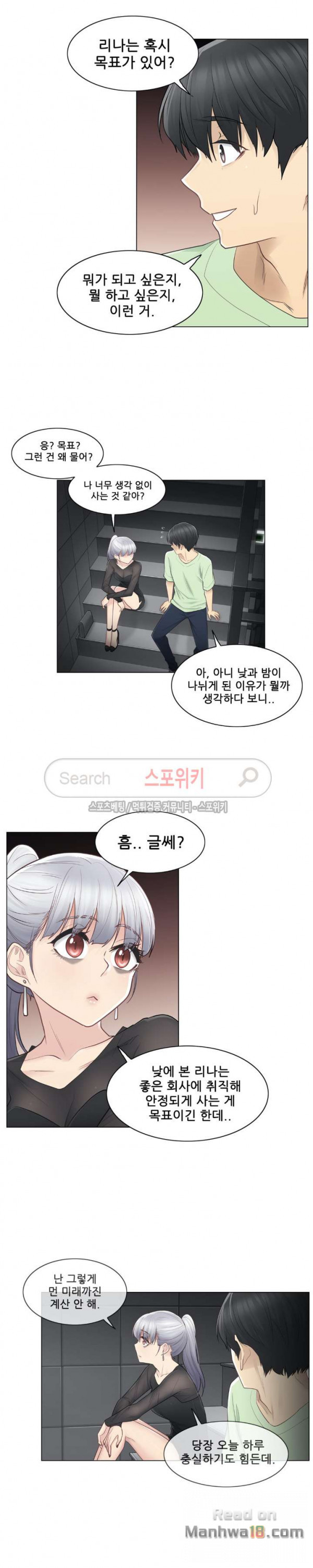 Touch On Raw Chapter 21 Page 13